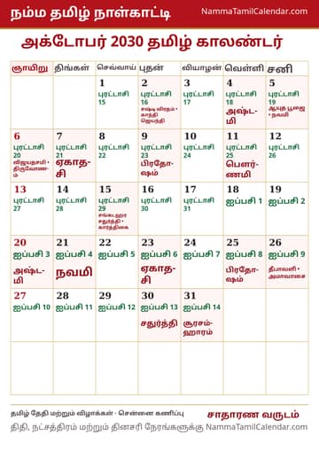 அக்டோபர் 2030 தமிழ் மாத காலண்டர் அச்சுப் படம்