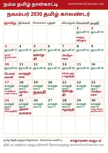 நவம்பர் 2030 தமிழ் மாத காலண்டர் அச்சுப் படம்