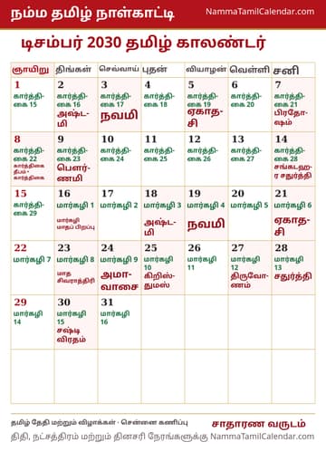 டிசம்பர் 2030 தமிழ் மாத காலண்டர் அச்சுப் படம்